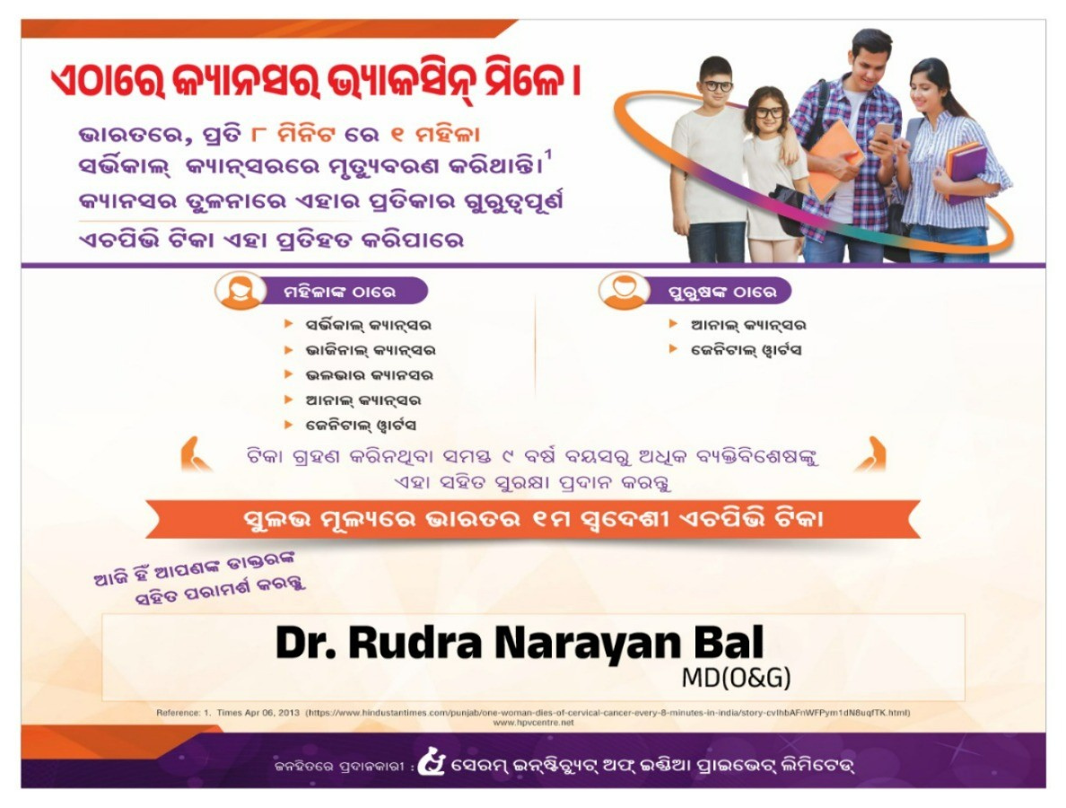 Cancer Vaccine now in Keonjhar